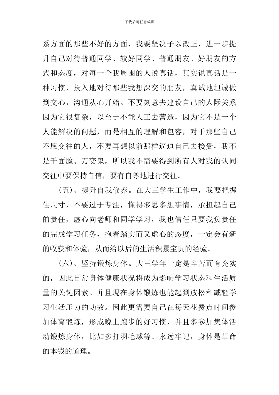 大三教师新学期工作计划_第3页