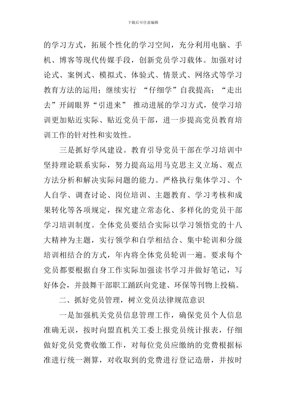 党员教育管理“六抓六树”活动总结_第2页