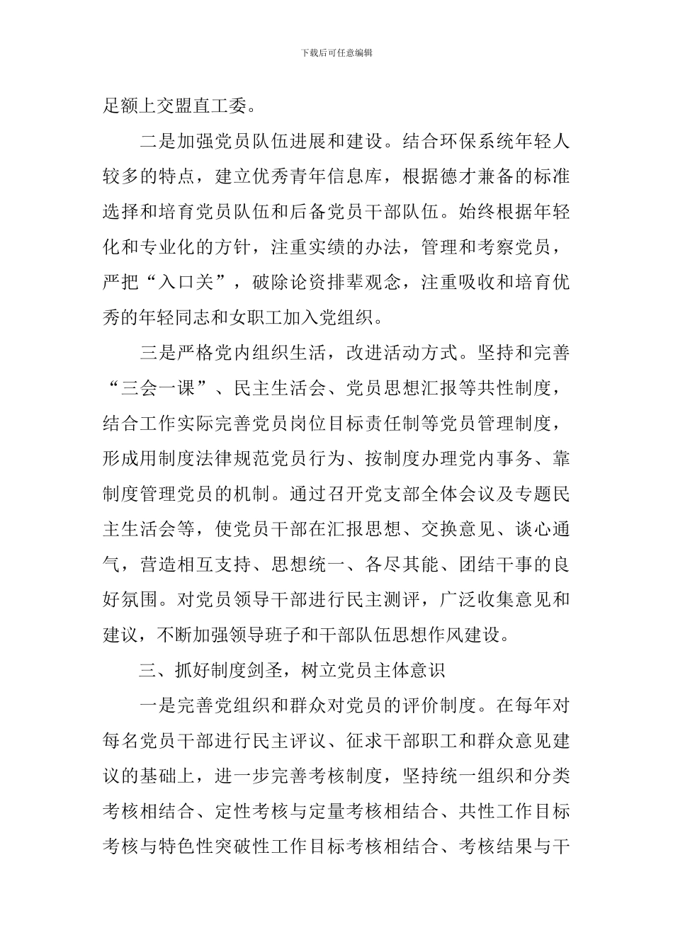 党员教育管理“六抓六树”活动总结_第3页