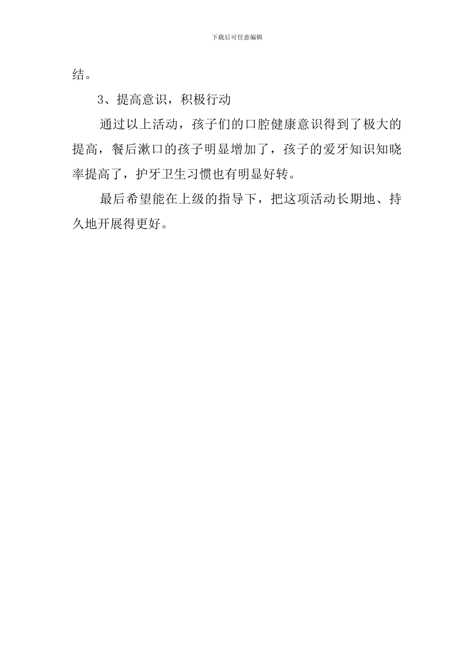 全国爱牙日主题活动总结_第2页