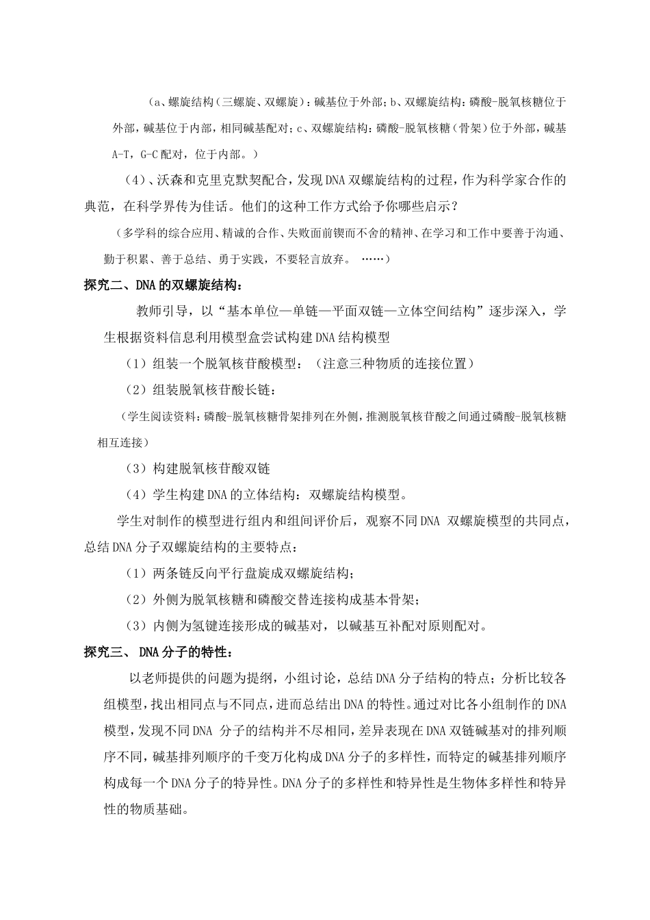 DNA分子的结构教学设计_第3页
