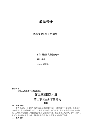 DNA分子的结构教学设计
