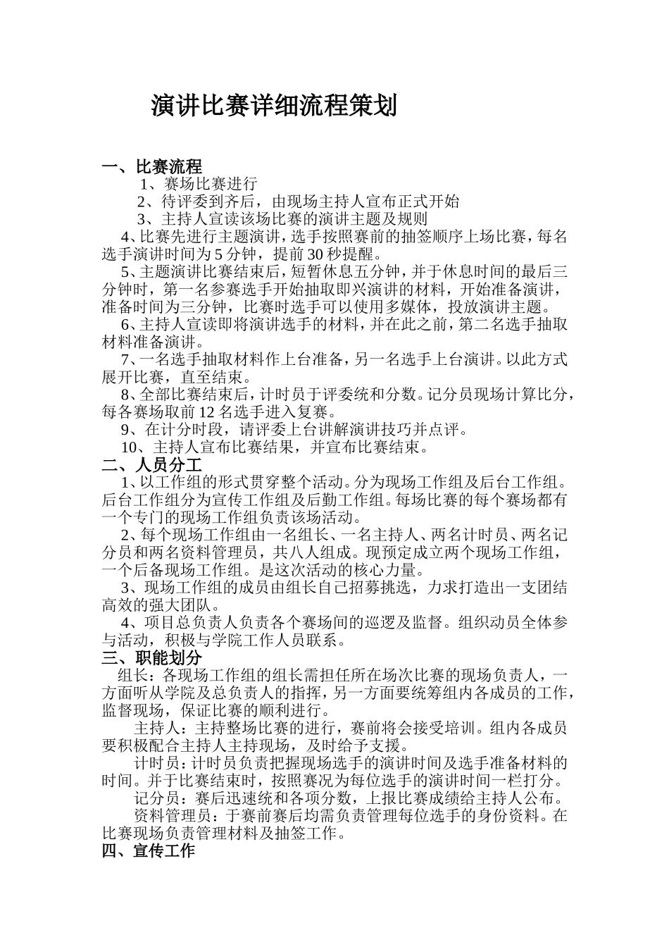 演讲比赛详细流程策划_第1页