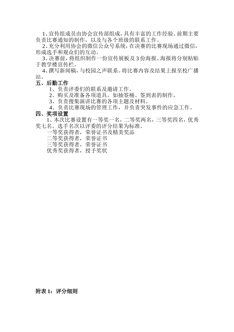 演讲比赛详细流程策划_第2页