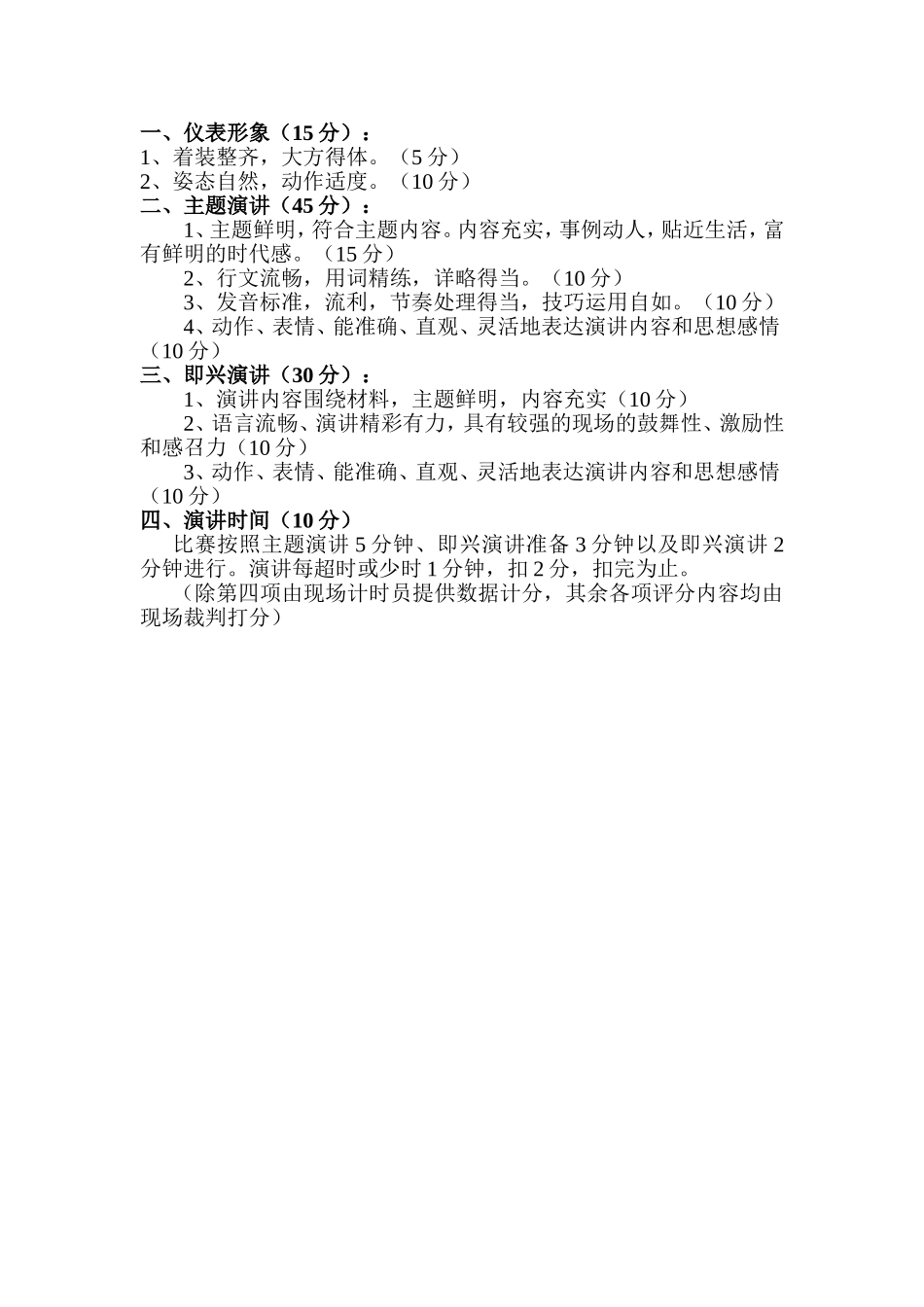 演讲比赛详细流程策划_第3页