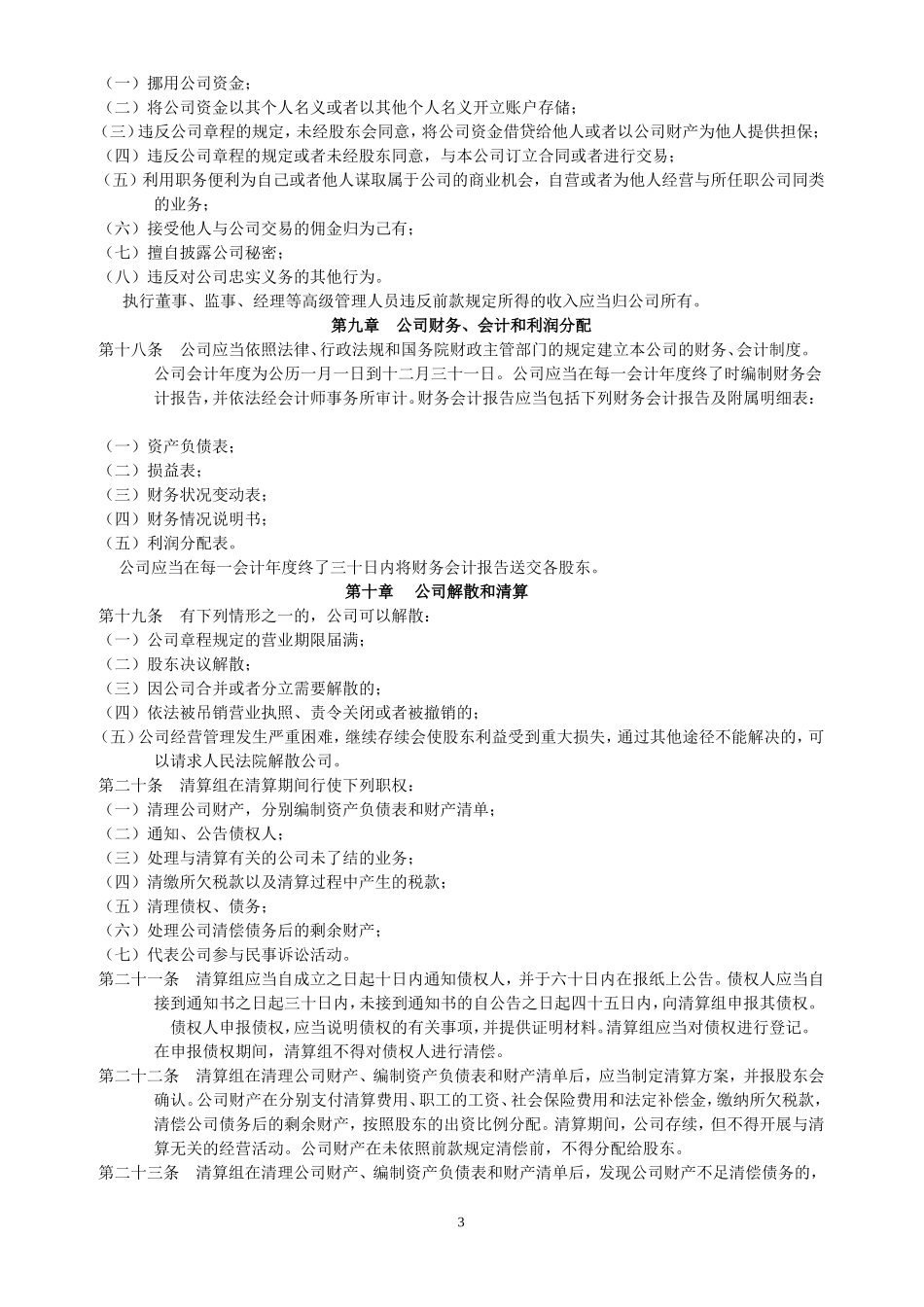 自然人独资企业公司章程(最正规最完整)_第3页