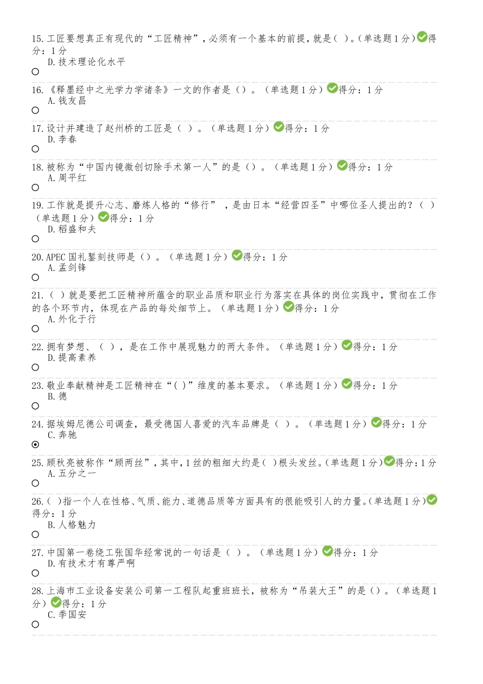 2018年内蒙古自治区专业技术人员-继续教育考试满分答案(四)_第2页