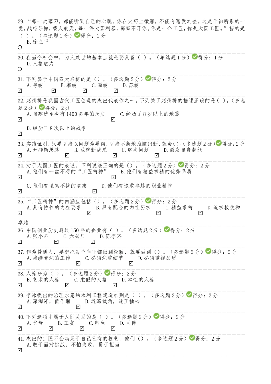 2018年内蒙古自治区专业技术人员-继续教育考试满分答案(四)_第3页