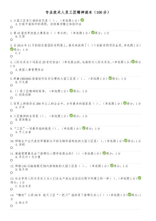 2018年内蒙古自治区专业技术人员-继续教育考试满分答案(四)