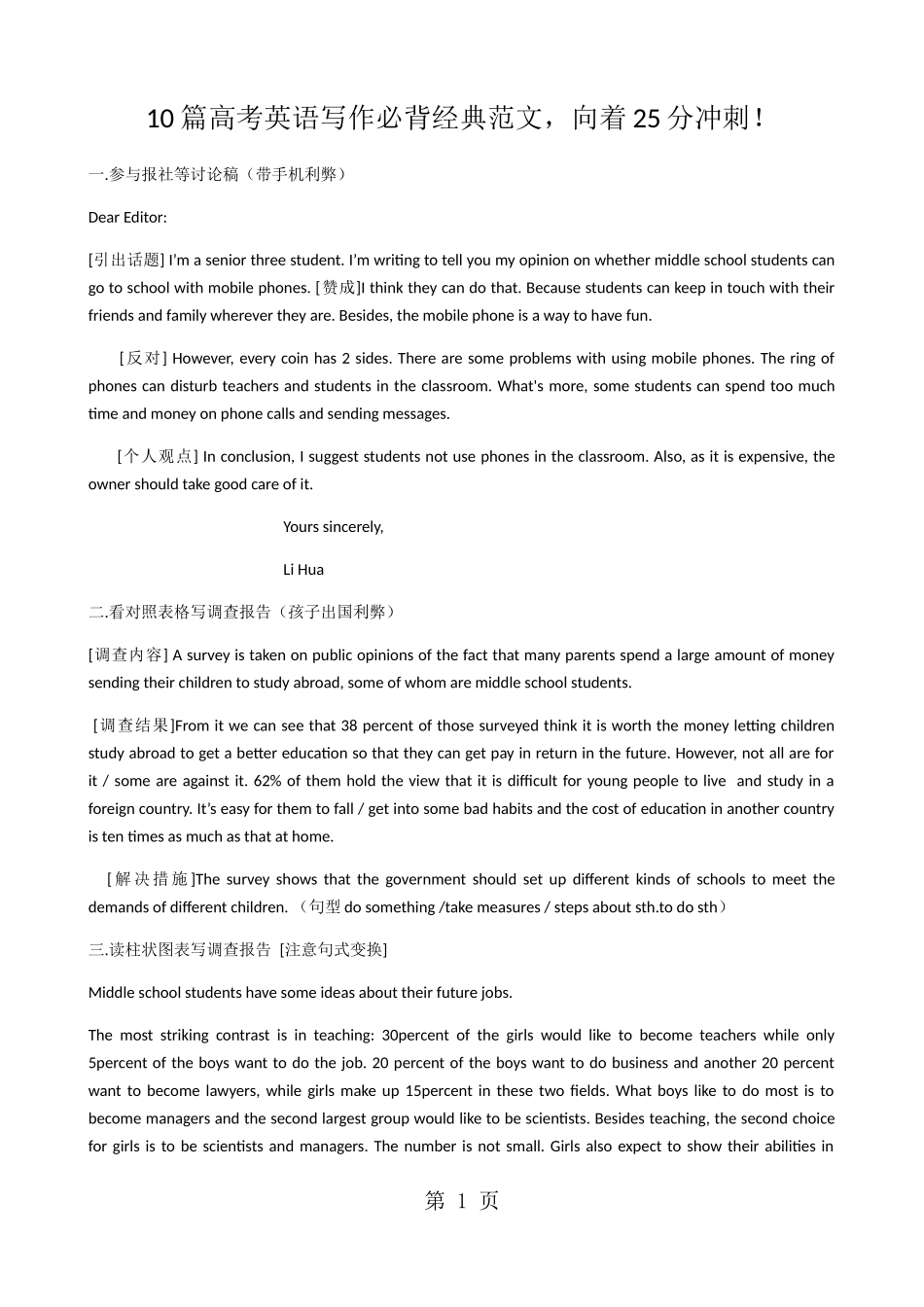 10篇高考英语写作必背经典范文，向着25分冲刺！_第1页