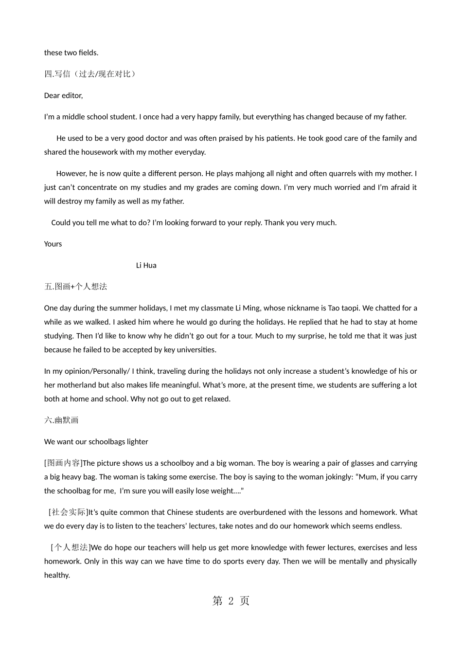 10篇高考英语写作必背经典范文，向着25分冲刺！_第2页