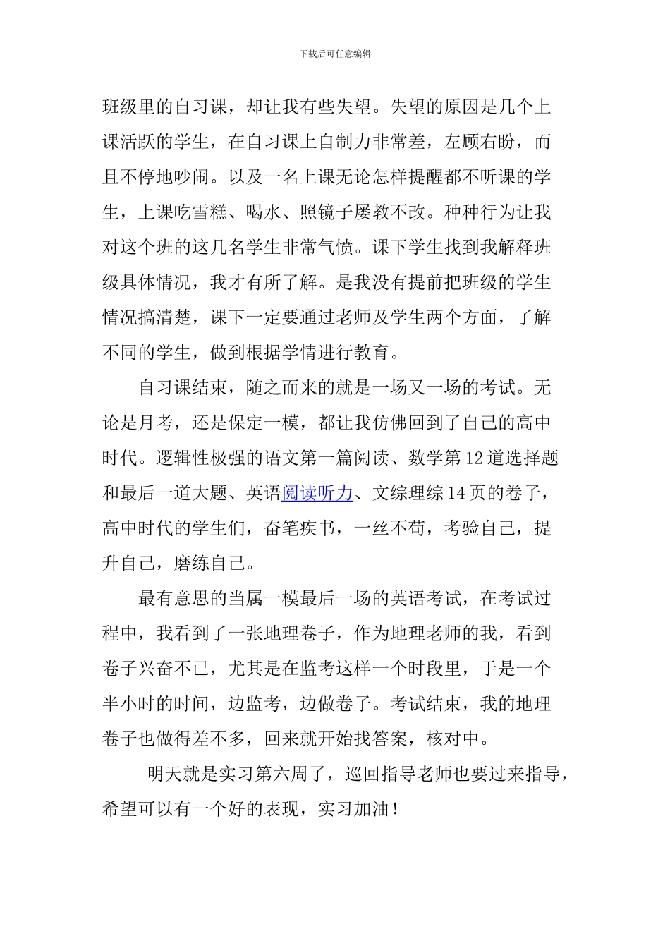 教师顶岗实习体会：当理科生遇上了考试周_第2页