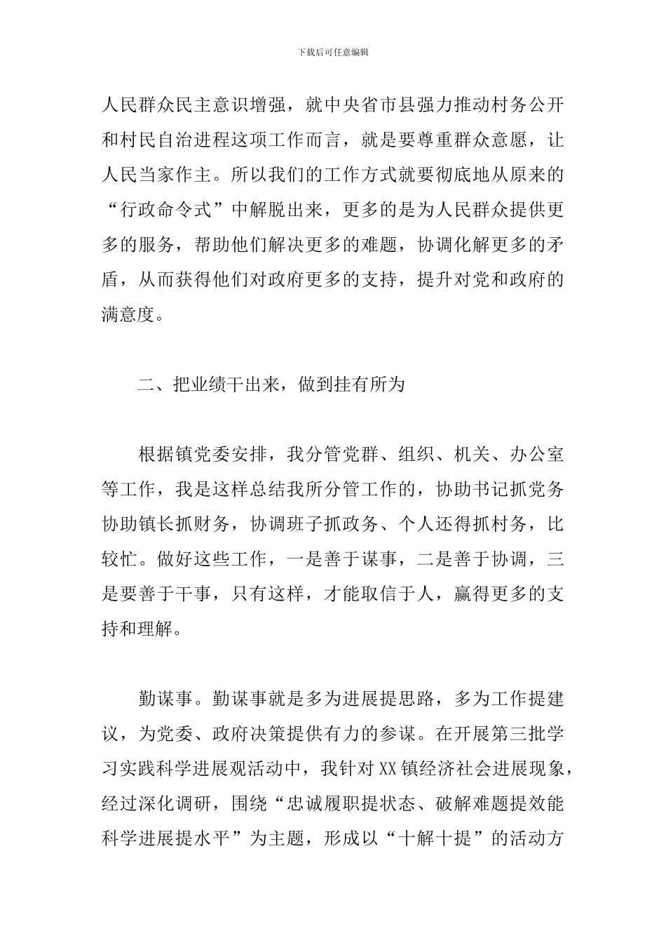 2024年到X镇挂职干部工作总结及心得体会_第3页