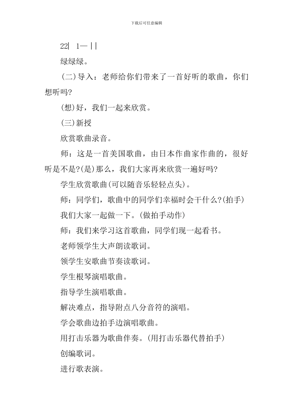 小学二年级音乐上册《第二单元：生日快乐》教学教案_第2页