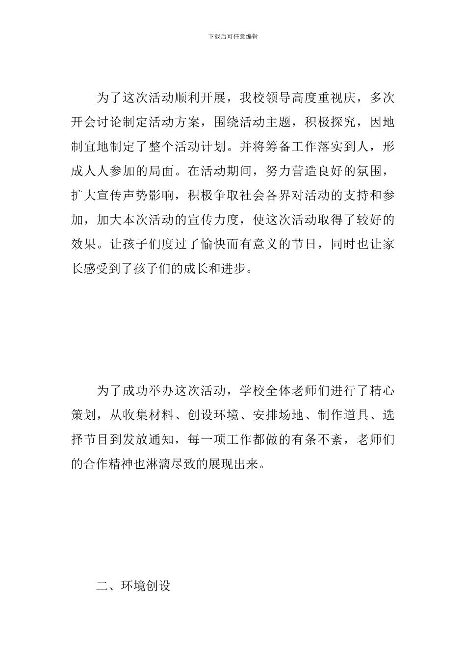 庆六一儿童节活动心得及感悟_第2页