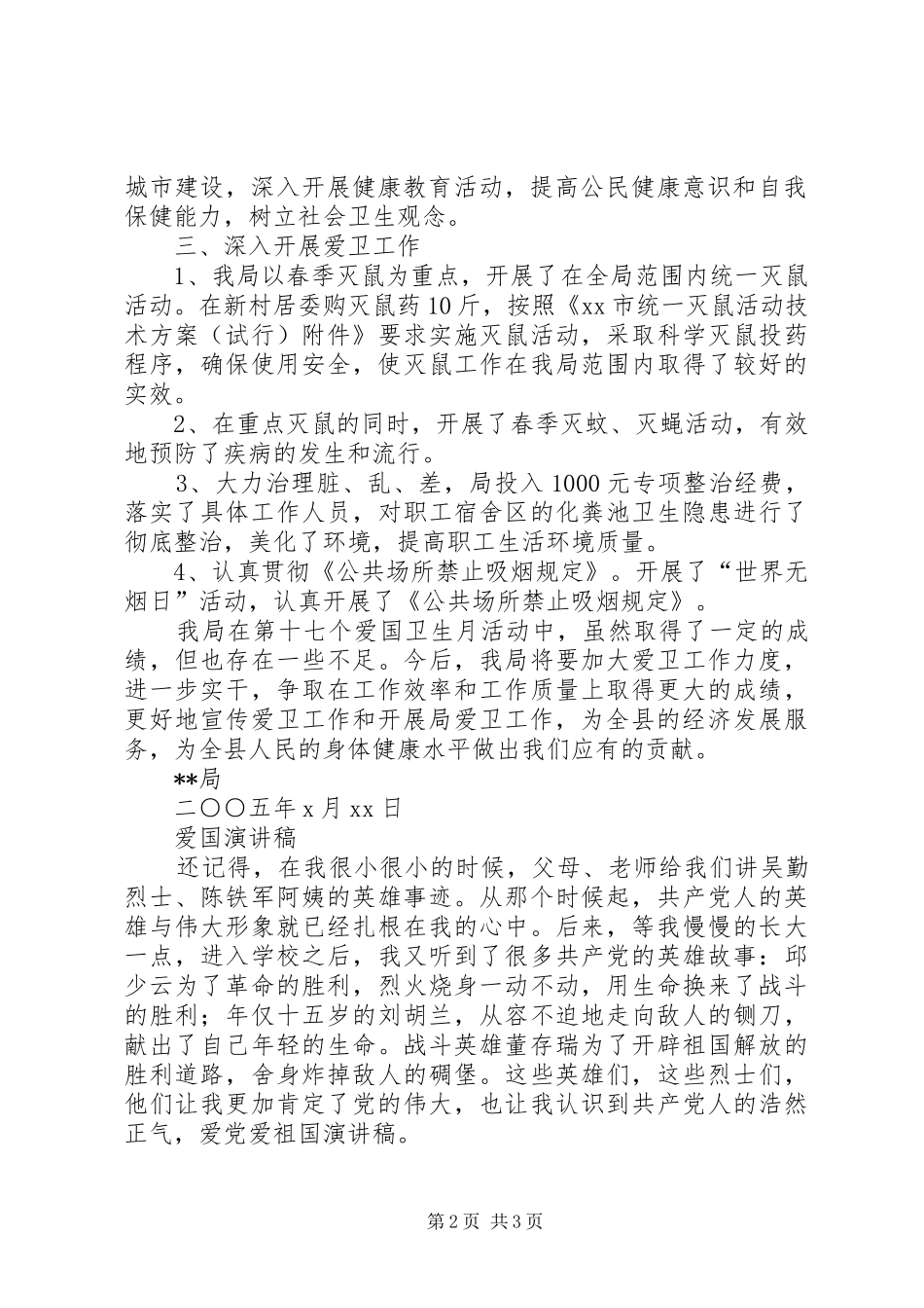 爱国卫生月演讲_第2页