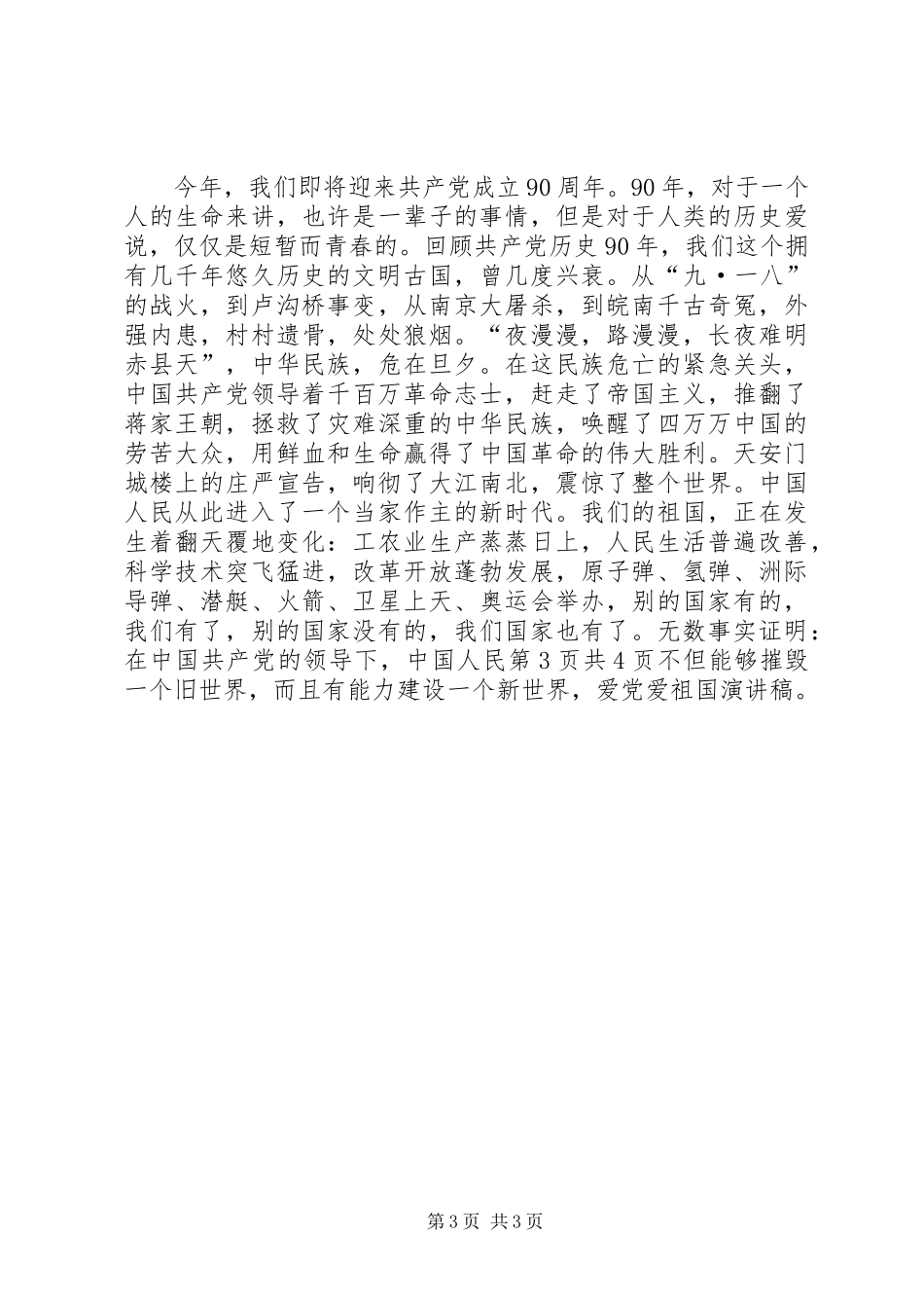 爱国卫生月演讲_第3页