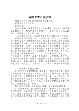 爱国卫生月演讲