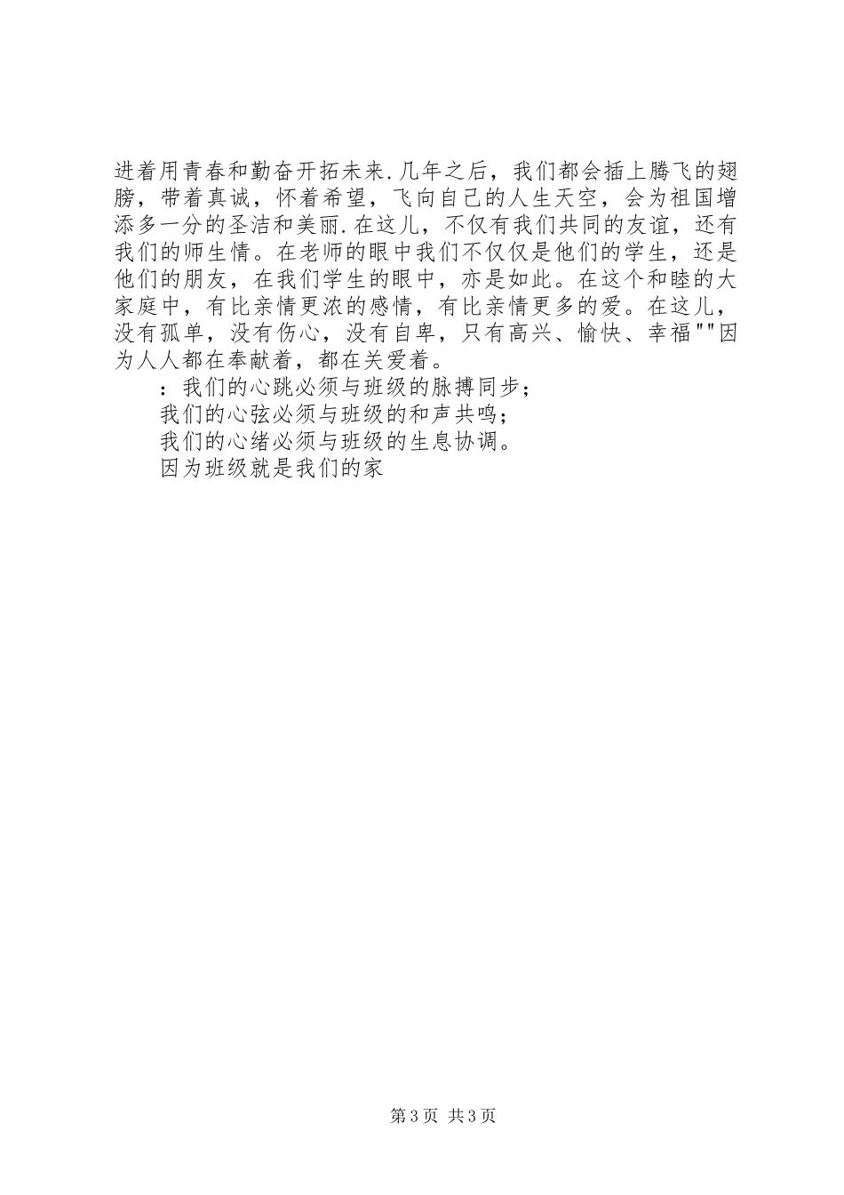 《我的班级,我的风采》演讲致辞_第3页