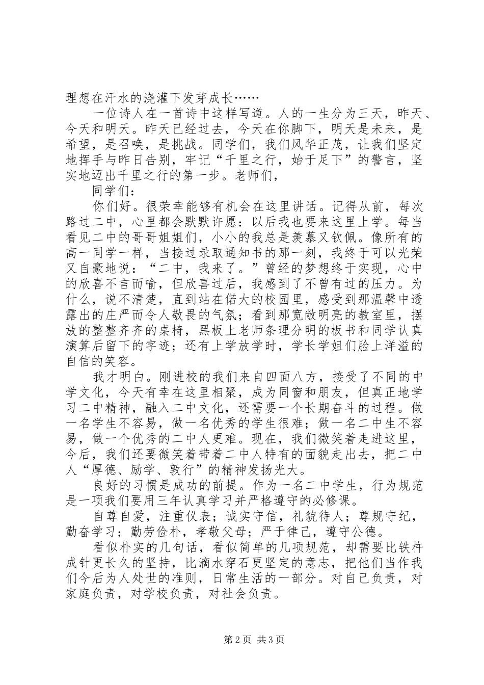 高中致辞演讲稿[模版]_第2页