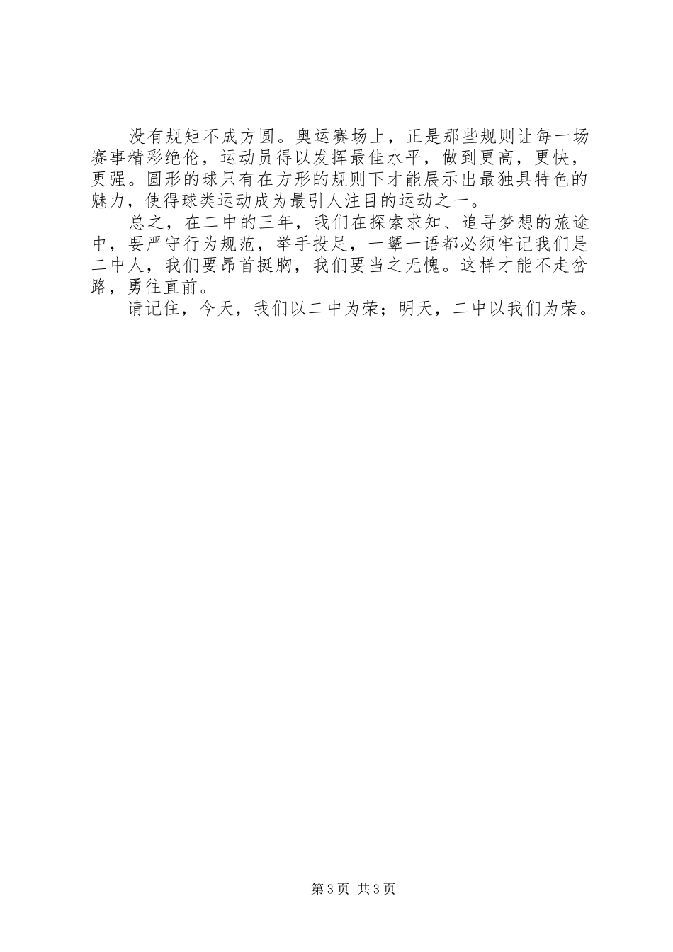 高中致辞演讲稿[模版]_第3页