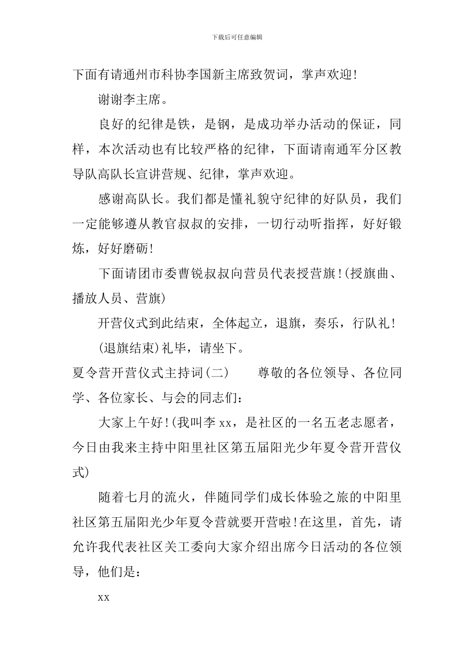 夏令营开营仪式主持词_第2页