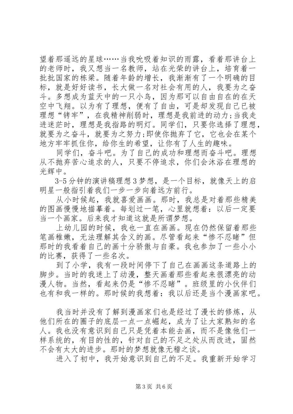 35分钟的演讲稿范文理想全新_第3页