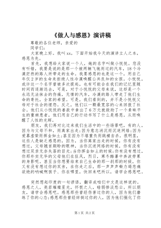 《做人与感恩》演讲