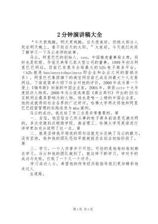 2分钟演讲大全