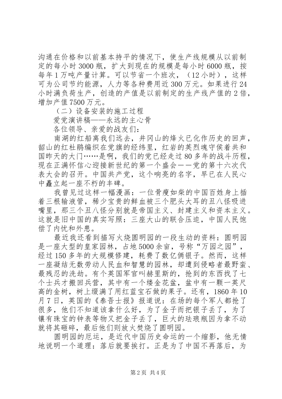 爱企业做贡献演讲与爱党演讲——永远的主心骨_第2页