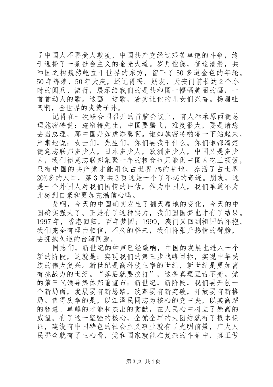 爱企业做贡献演讲与爱党演讲——永远的主心骨_第3页