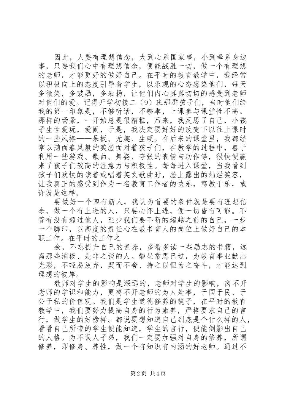 服务提升年演讲致辞：服务地方,我们一直在进步_第2页