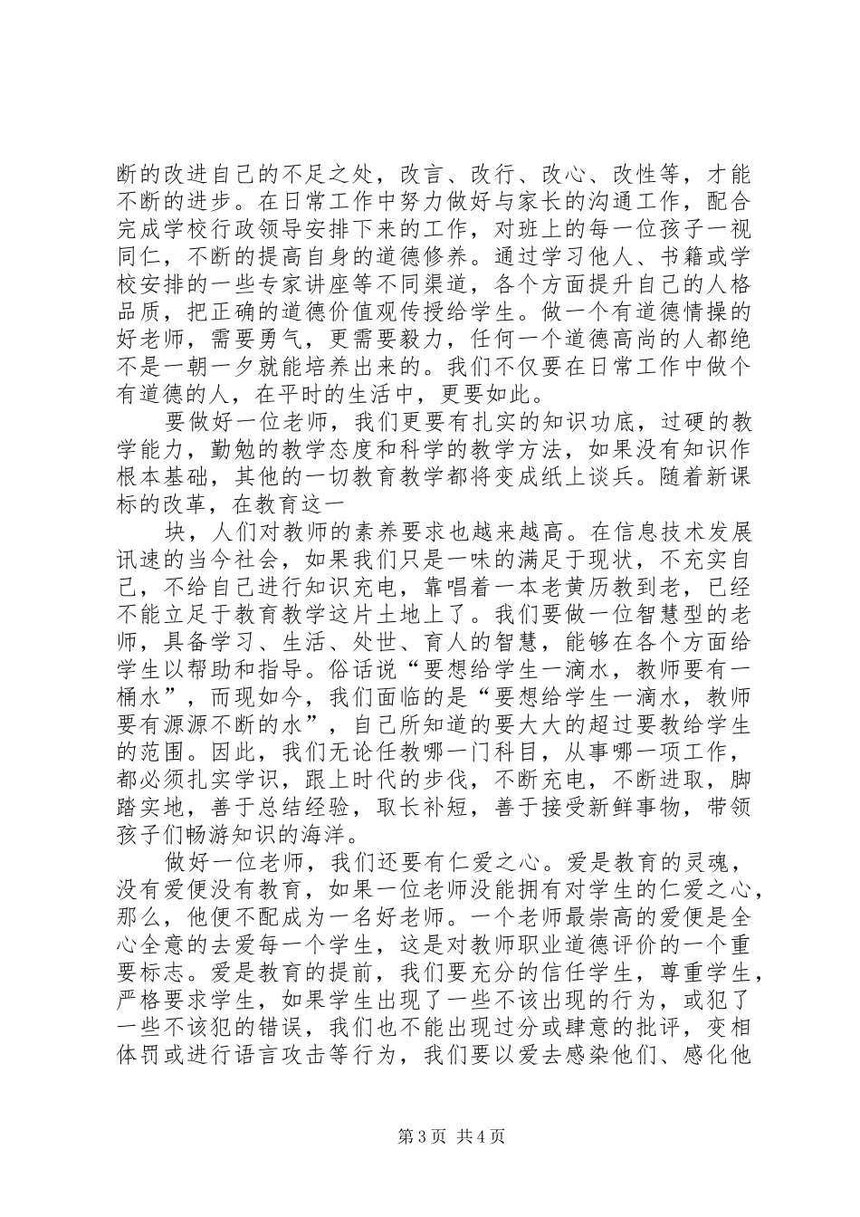 服务提升年演讲致辞：服务地方,我们一直在进步_第3页