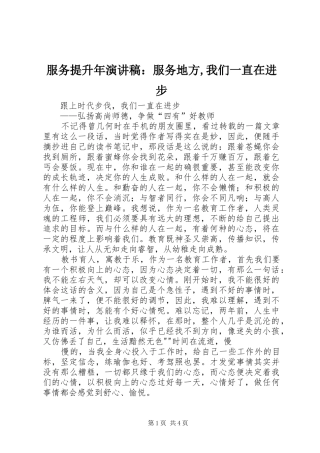 服务提升年演讲致辞：服务地方,我们一直在进步