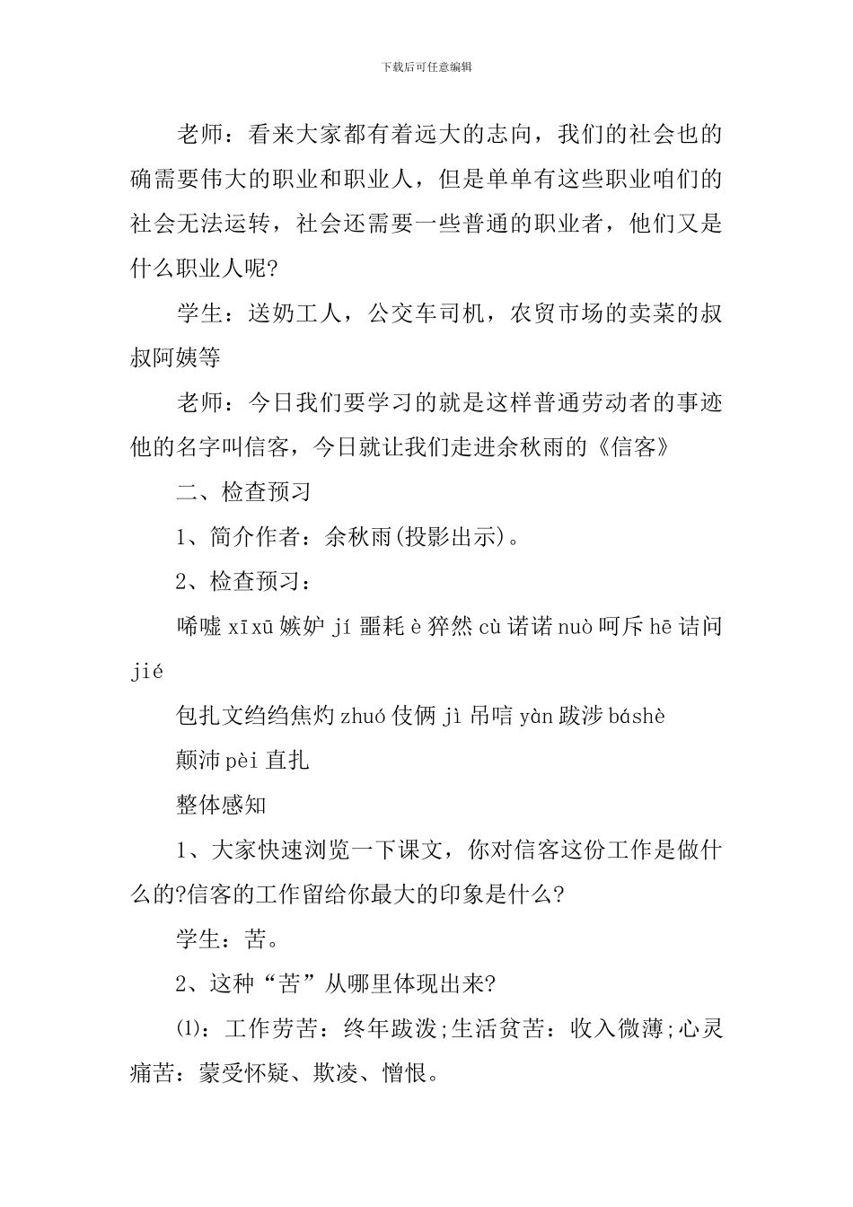 人教版《信客》教案_第2页