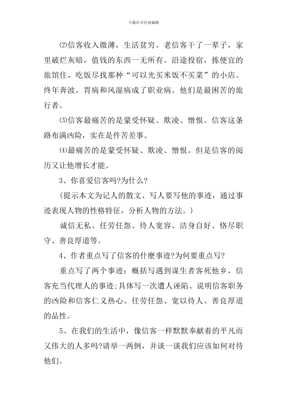 人教版《信客》教案_第3页