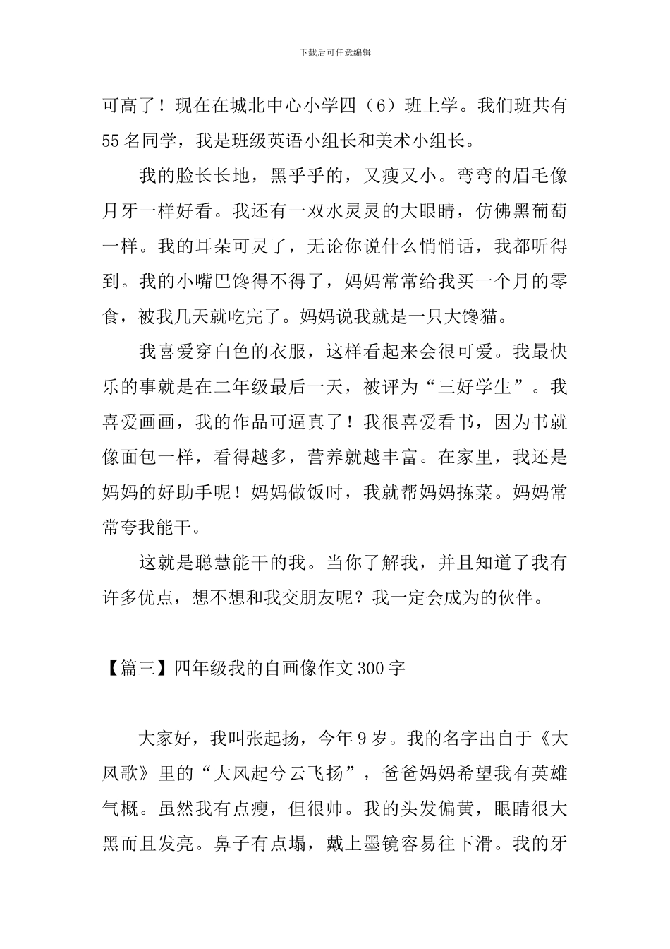四年级我的自画像作文300字_第2页