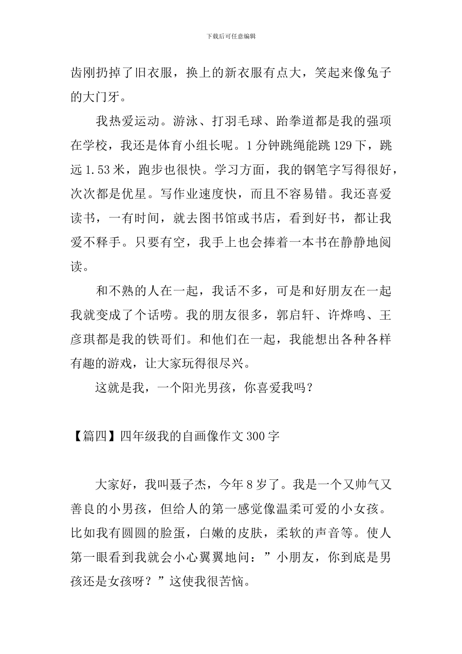 四年级我的自画像作文300字_第3页