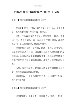 四年级我的自画像作文300字