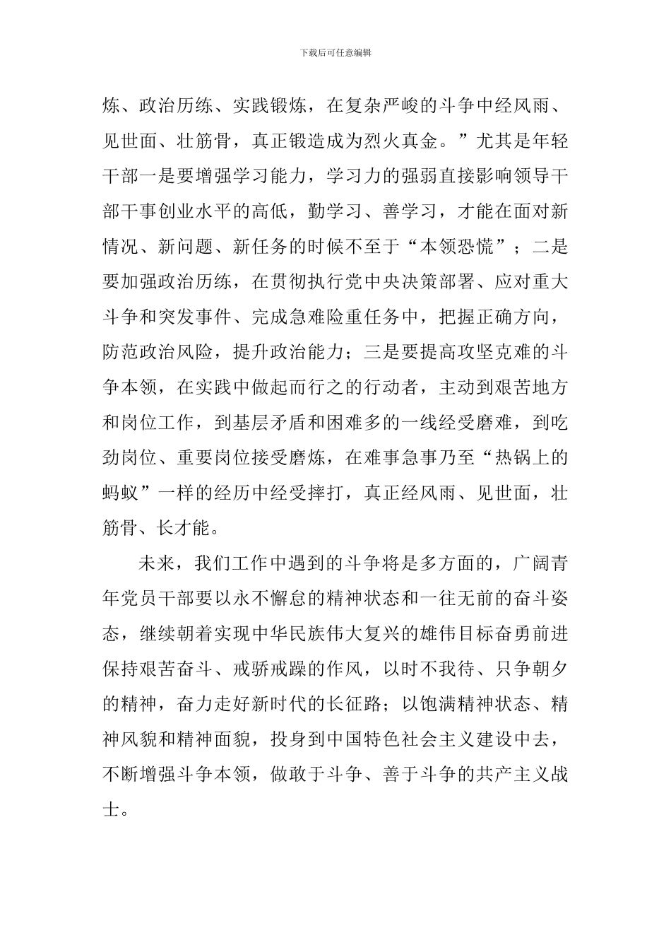 中央党校中青年干部培训班开班重要讲话心得体会_第3页