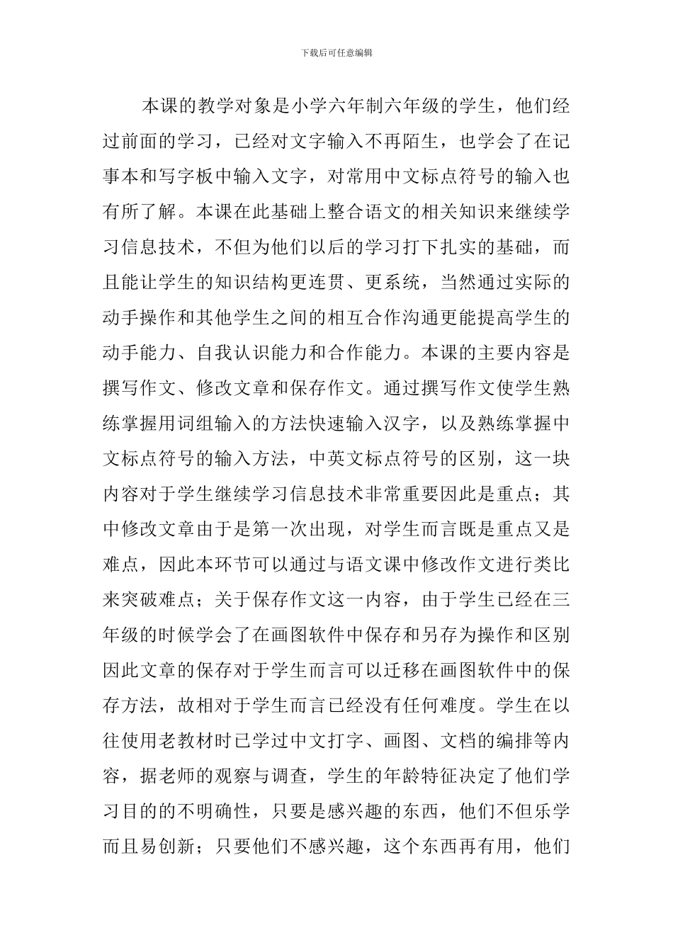 我的第一张幻灯片的说课稿_第2页