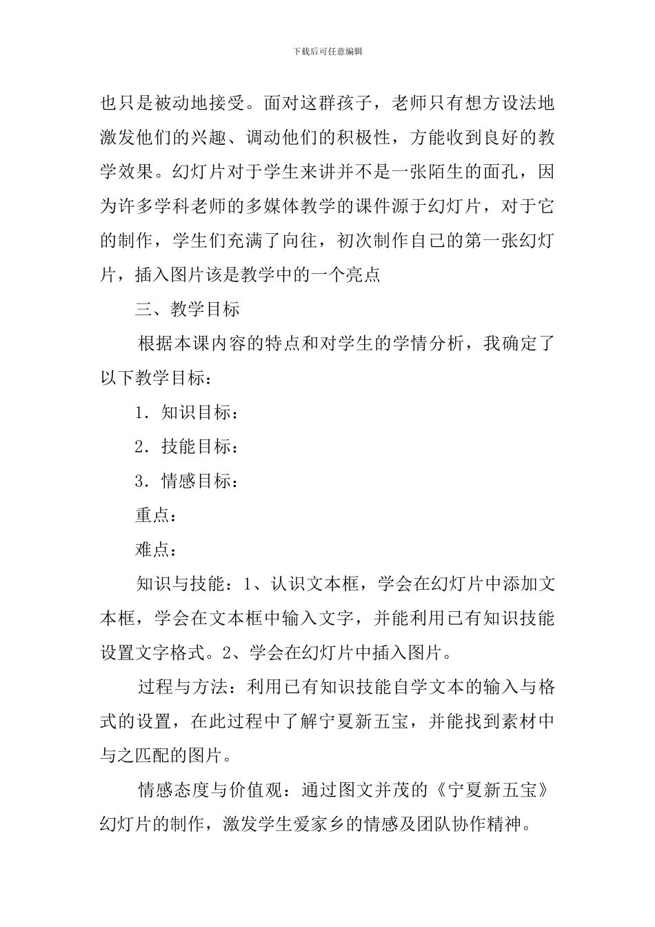 我的第一张幻灯片的说课稿_第3页