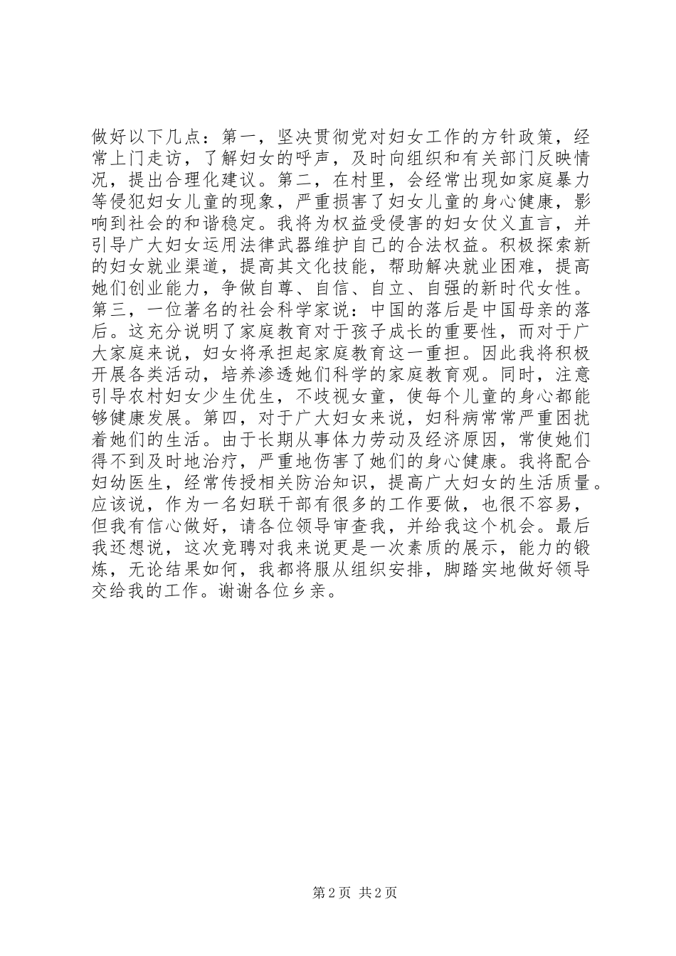 村妇联主任的演讲稿范文_第2页