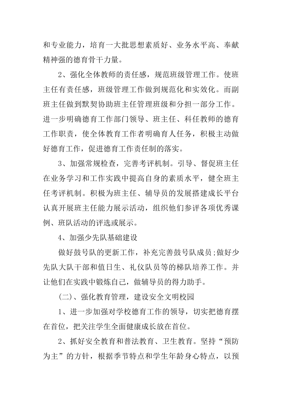 2018年德育处工作计划_第2页