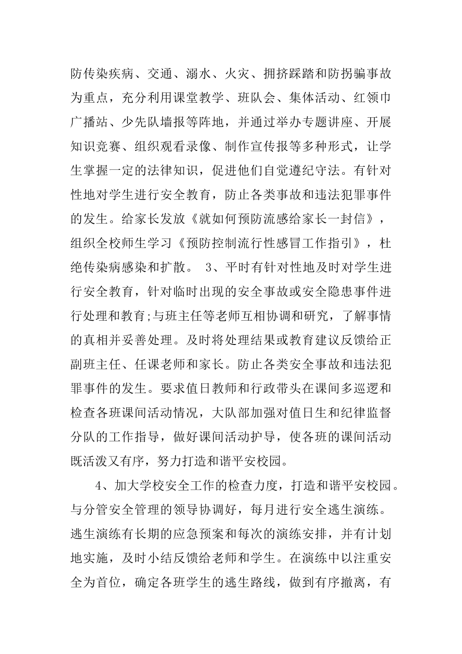 2018年德育处工作计划_第3页