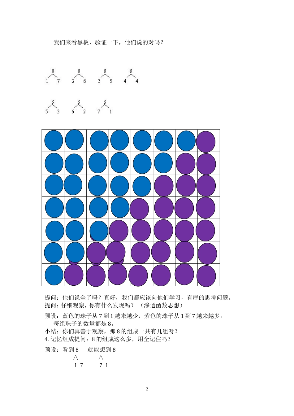 8和9的组成教学设计_第2页
