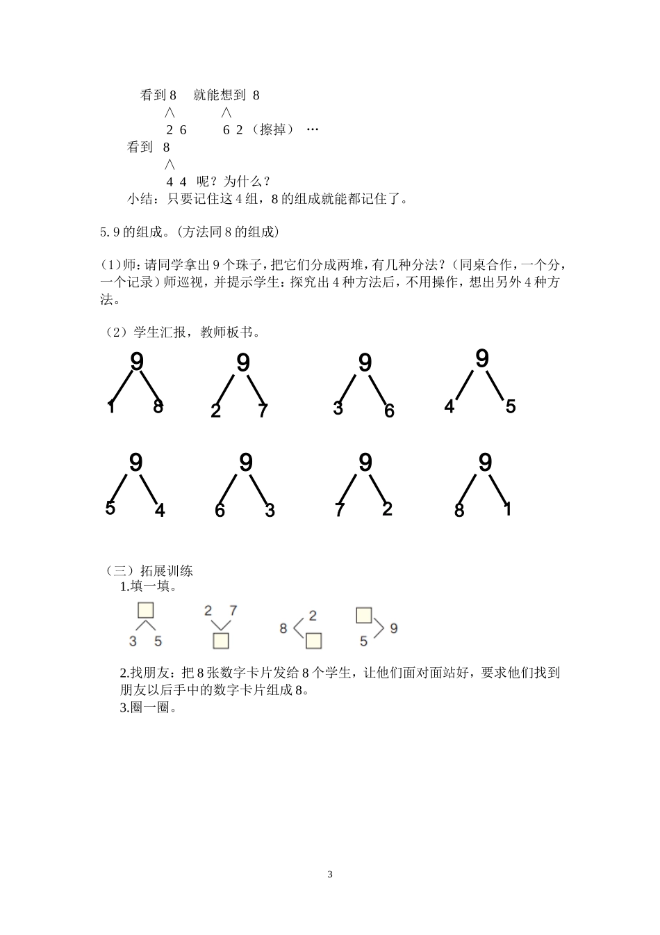8和9的组成教学设计_第3页