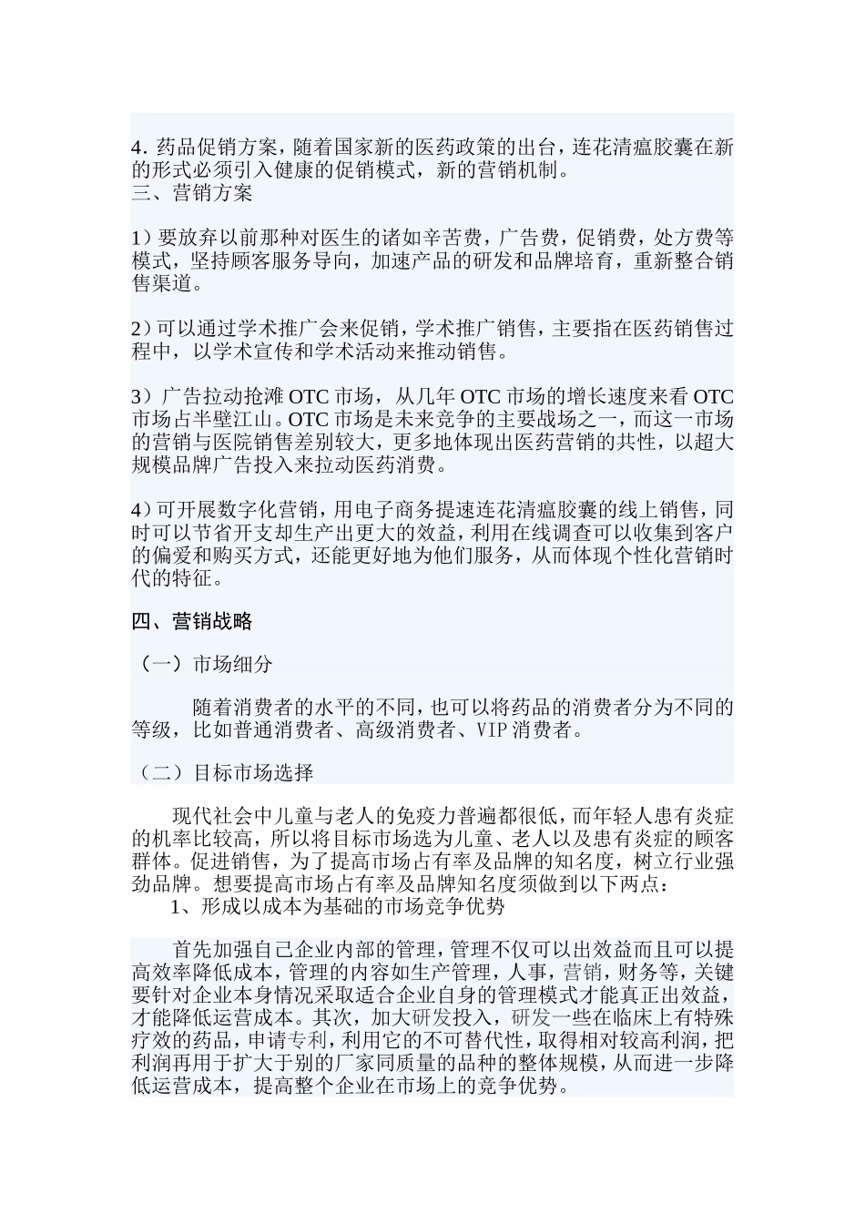 药品营销方案策划_第2页