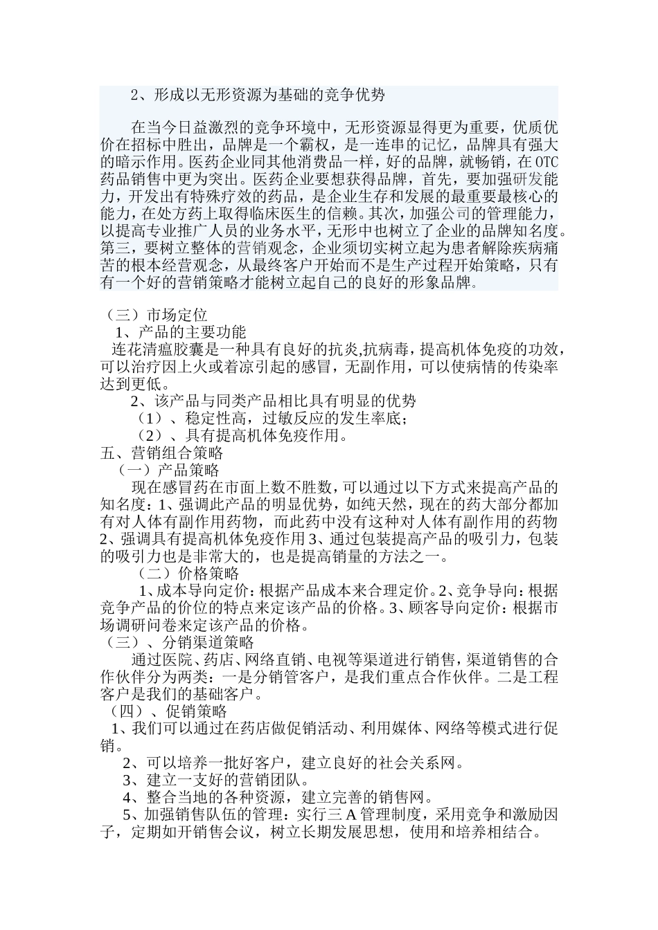 药品营销方案策划_第3页