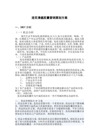 药品营销方案策划